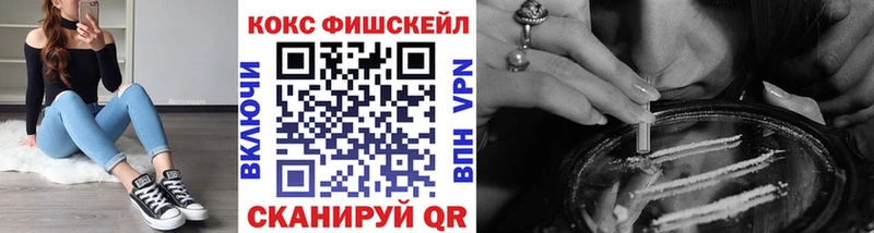 COCAIN Fish Scale  Новошахтинск 